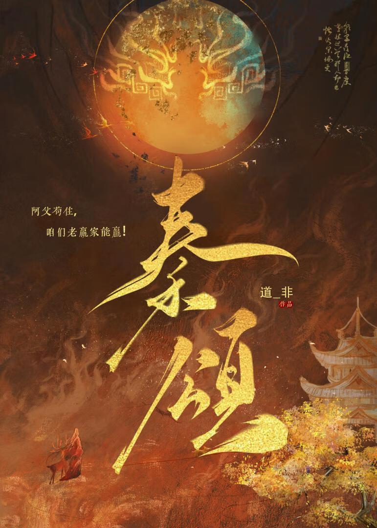秦颂