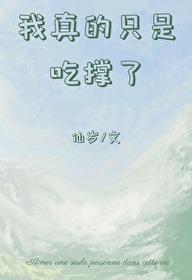 我真的只是吃撑了