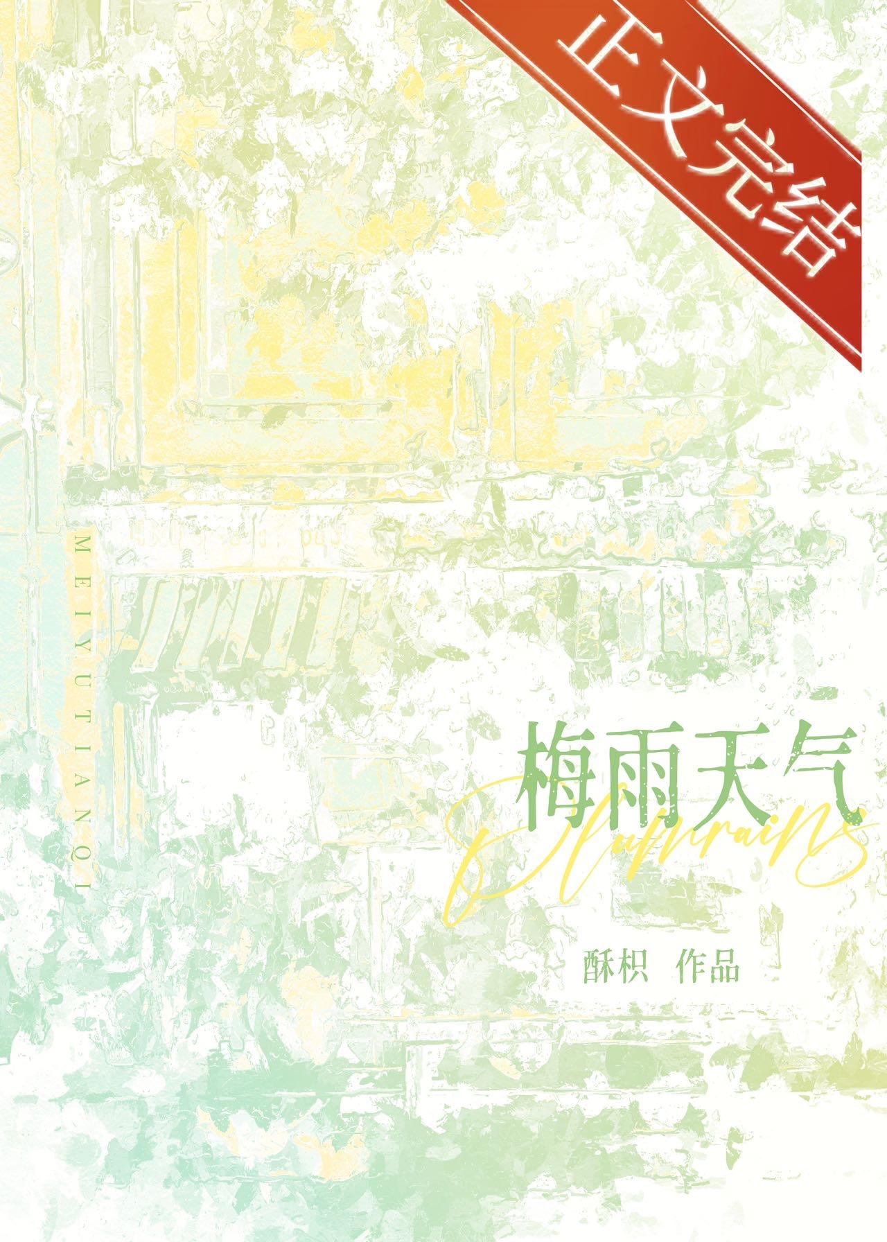 梅雨天气