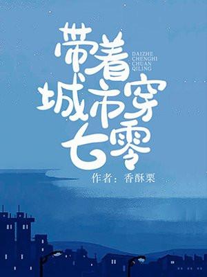 带着城市穿七零