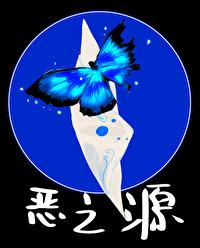 [我在惊悚游戏裏封神]神子