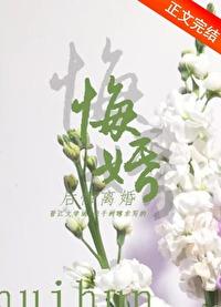 悔婚[追妻]
