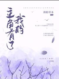 主角有了,我的