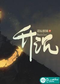升沈