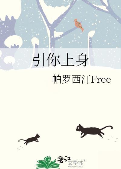 引你上身
