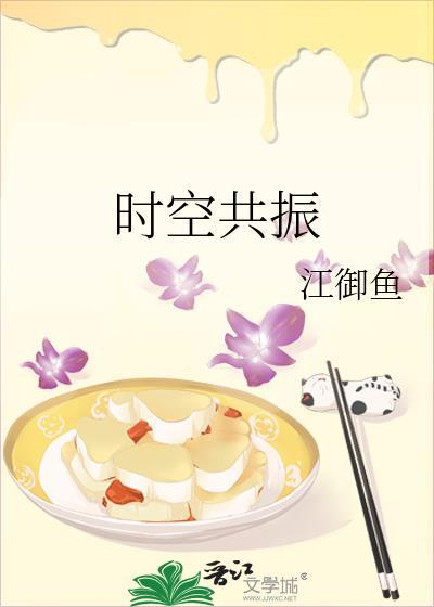 时空共振