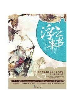 浮云半书1