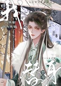 六届都以为我是替身