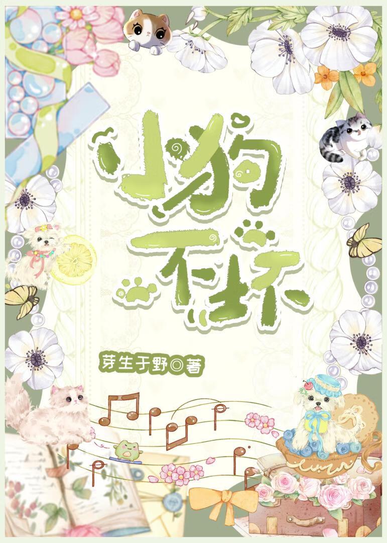 小狗不坏[先婚后爱]