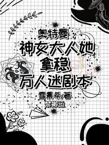 奥特世界的团宠公主