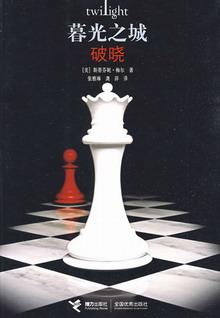 暮光之城:4.破晓