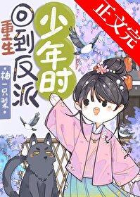 重生回夫君少年时