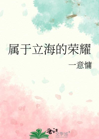 属于立海的荣耀