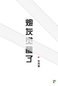 炮灰觉醒了