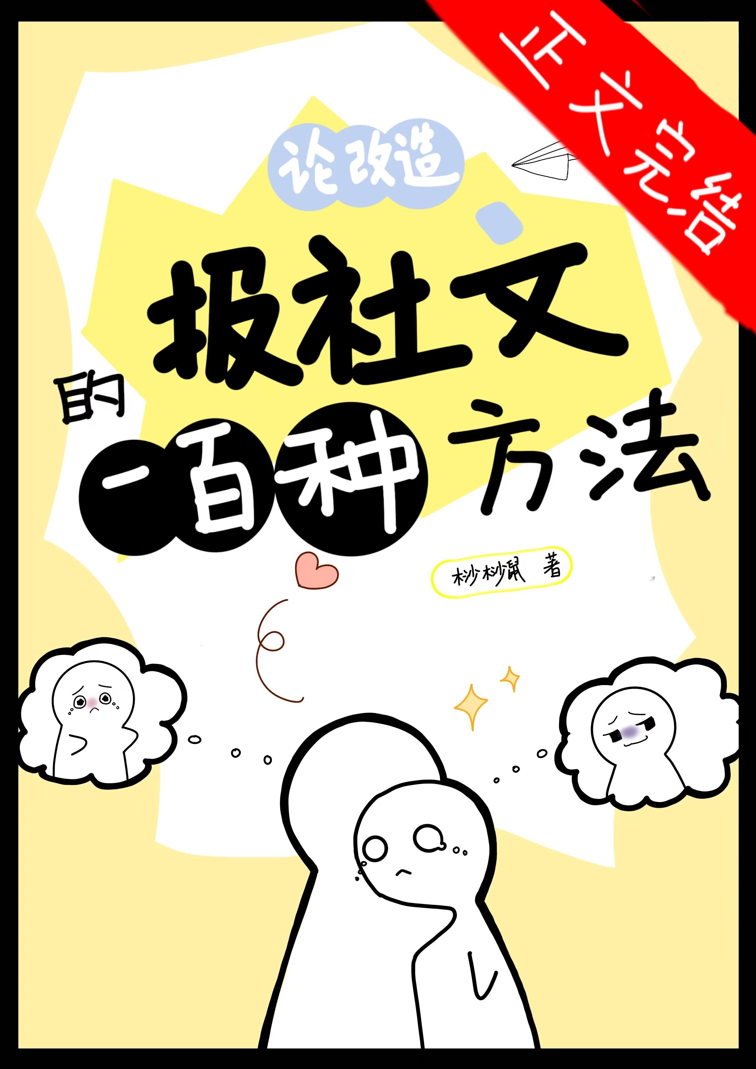 论改造报社文的一百种方法