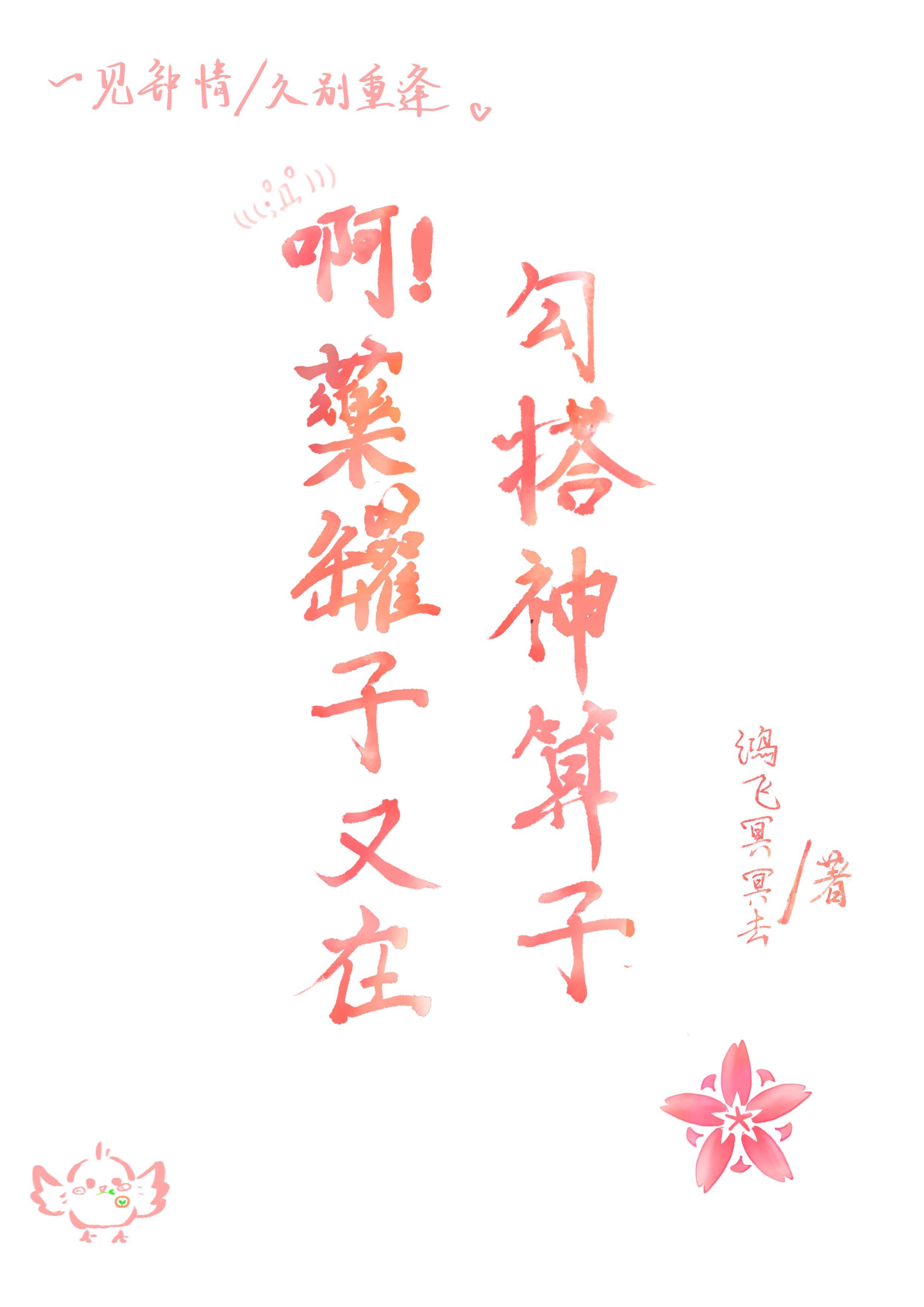 啊!药罐子又在勾搭神算子