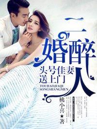二婚娇妻：神秘上司夜夜来