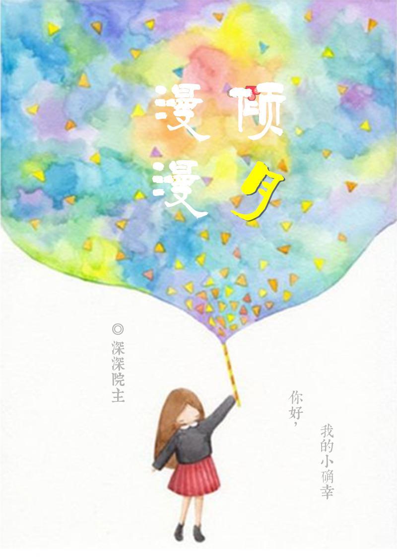 漫漫倾月