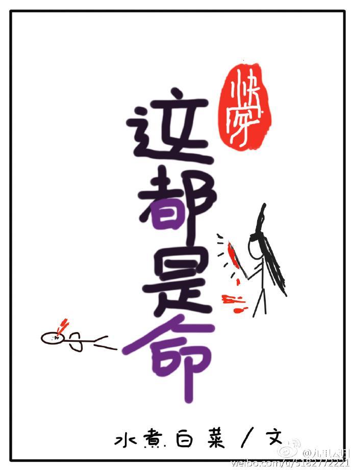 这都是命[快穿]