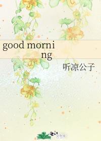 good morning