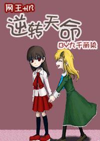[网王+Ib]逆转天命