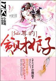 仙尊的贪财娘子