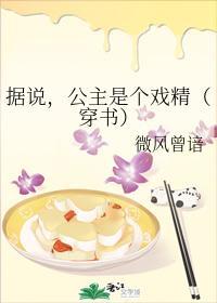 据说,公主是个戏精(穿书)