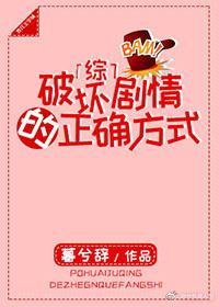 [综]破坏剧情的正确方式