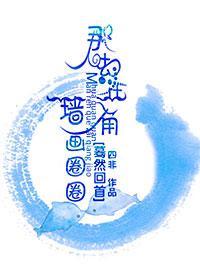 蓦然回首,那人却在墻角画圈圈