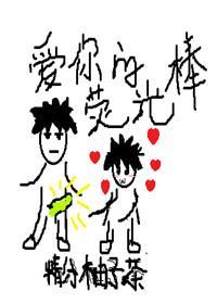 爱你的荧光棒