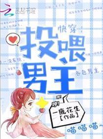 快穿：投餵男主