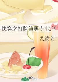 快穿之打脸渣男专业户