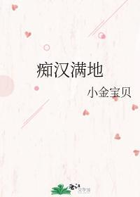 痴汉满地