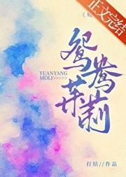 鸳鸯茉莉