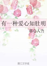 有一种爱心知肚明