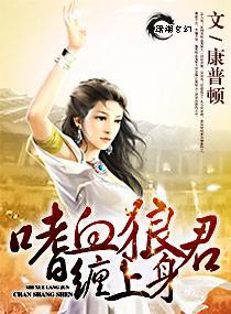 嗜血狼君缠上身