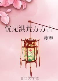 恍见洪荒万万古