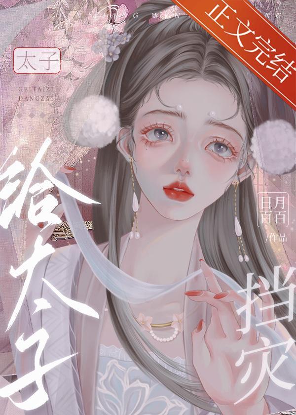 东宫娇藏