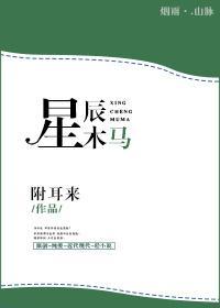 星辰木马