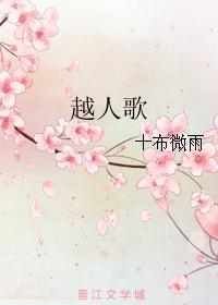越人歌