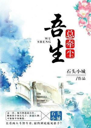 吾生总牵尘