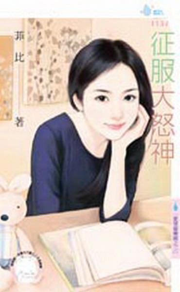 征服大怒神（爱情游乐园之二）