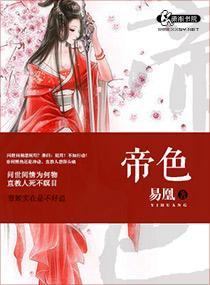 帝姬太难追