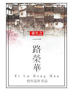 重生之一路荣华