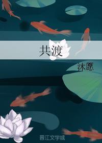 共渡