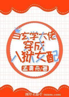 当玄学大佬穿成入狱女配