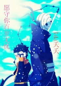 愿守你百岁无忧