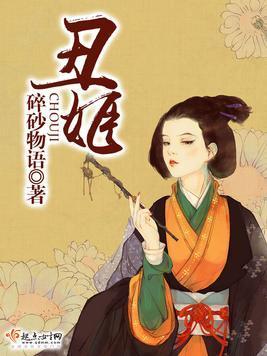丑姬