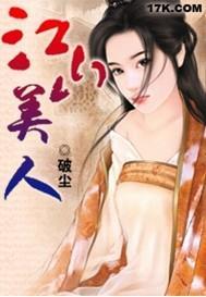 江山美人