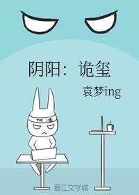 阴阳:诡玺